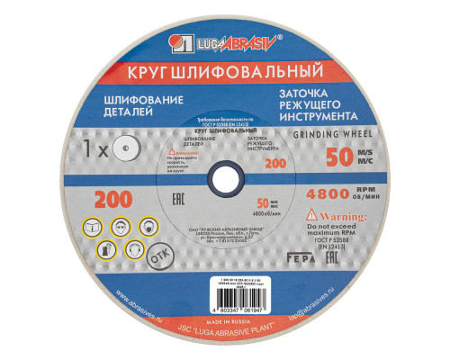 Круг шлифовальный, 200 х 20 х 16 мм, 25А, F60, (K, L) 