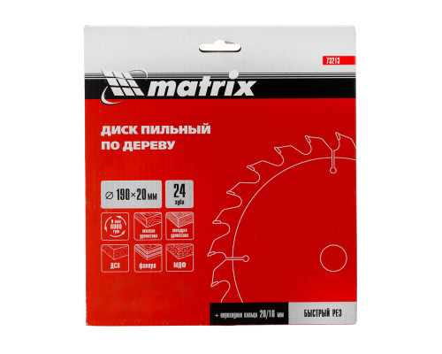 Пильный диск по дереву, 190 х 20 мм, 24 зуба, кольцо 16/20 Matrix Professional (73213)