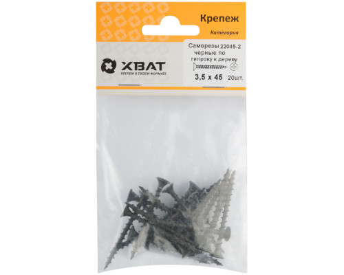 Саморезы черные по гипроку к дереву 3,5 х 45 (фасовка 20шт.) (22045-2)