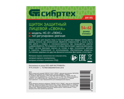 Щиток защитный лицевой 
