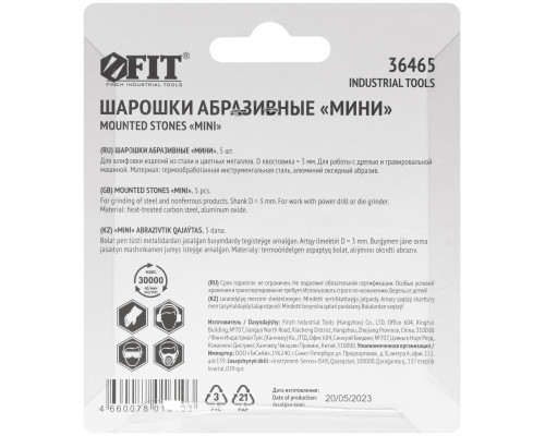 Шарошки абразивные по металлу, 5 шт. ( малые ) (36465)