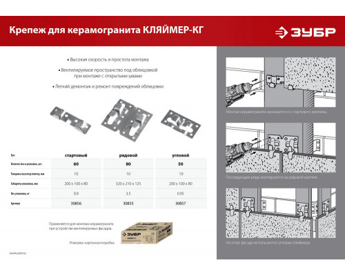 Угловой крепеж для керамогранита 10 x 34 x 70 мм, цинк, 50 шт ЗУБР Кляймер-КГ 30857