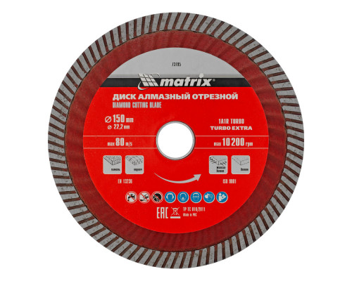 Диск алмазный, отрезной Turbo Extra, 150 х 22.2 мм, сухая резка Matrix Professional (73195)