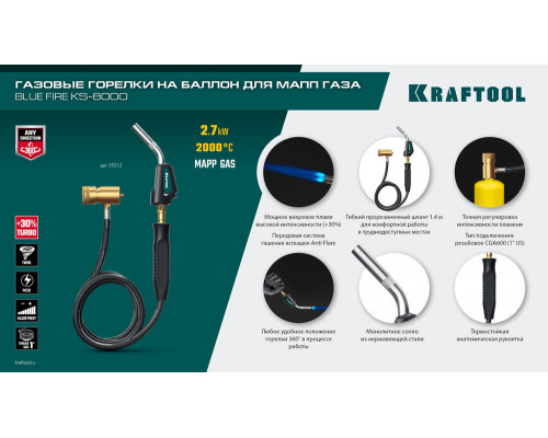 Газовая горелка Blue Fire KS-8000, со шлангом 1.4 м, с пьезоподжигом на баллон, турбо нагрев + 30%, 2000°C KRAFTOOL 55512