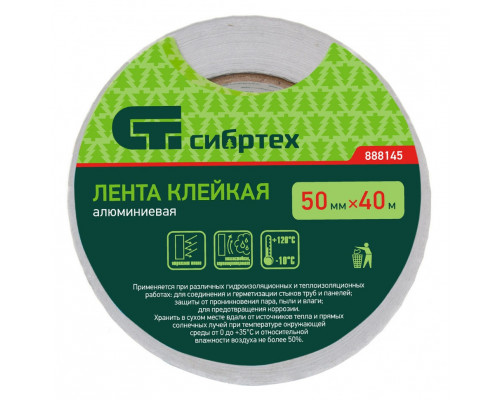 Лента клейкая алюминиевая, 50 мм х 40 м Сибртех (888145)