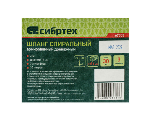Шланг спиральный, армированный, дренажный, D 19 мм, 3 атм, 30 м Сибртех (67303)