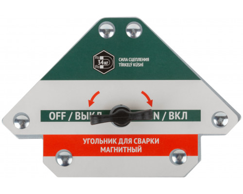 Угольник для сварки магнитный отключаемый, тип 