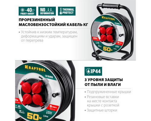KRAFTOOL K-325, КГ, 3 х 2.5 мм2, 50 м, 4000 Вт, IP44, силовой удлинитель на стальной катушке (55086-50)