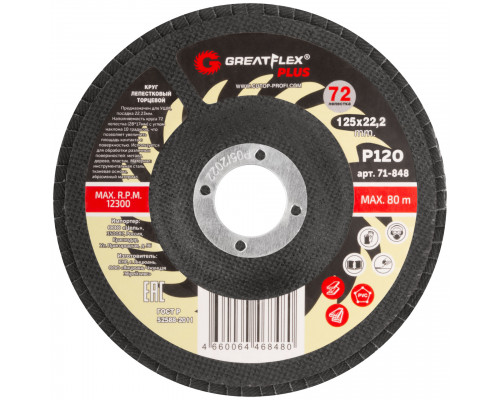 Круг лепестковый торцевой GreatFlex Plus (72 лепестка) 125 х 22,2 мм, P120 (71-848)