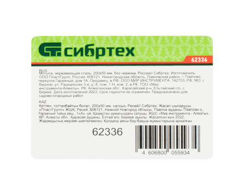 Мотыга, нержавеющая сталь, 200 х 50 мм, без черенка, Сибртех (62336)