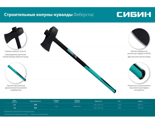 Строительный колун-кувалда 3600/4400 г 900 мм СИБИН Фибергласс 2085-36
