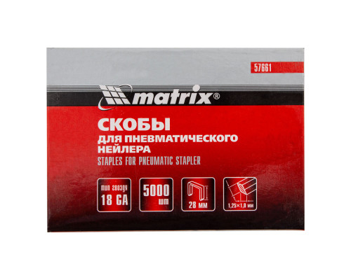 Скобы для пневматического степлера 18GA, 1.25х1 мм длина 28 мм ширина 5,7 мм, 5000 шт Matrix (57661)