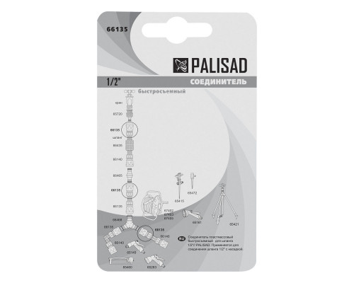 Соединитель пластмассовый, быстросъемный для шланга 1/2 Palisad (66135)