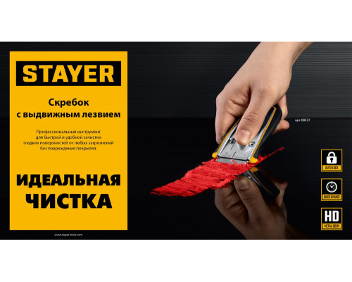 Скребок 40 мм, 5 доп. лезвий, с выдвижным лезвием STAYER 08537