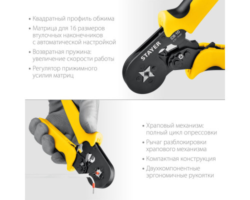 Пресс-клещи мультидиапазонные CS-10, 0.25 - 10 мм2, с квадратным профилем для втулочных наконечников STAYER Professional 44447