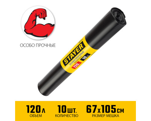 Мешки мусорные строительные HEAVY DUTY, 120 л, 10 шт, черные, особопрочные STAYER 39157-120