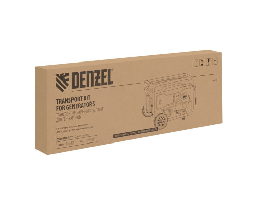 Транспортировочный комплект для генераторов DES-32, DES-32E Denzel (94905)