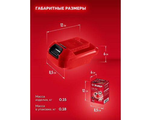 Адаптер для АКБ LMS под инструмент С1-18 18 В ЗУБР LMS-C18