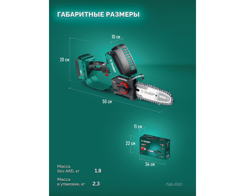 ЗУБР 20 В, 200 мм шина Тип 6, без АКБ (LMS), мини-пила цепная аккумуляторная (ПЦБ-2020)