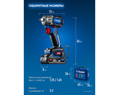 ЗУБР 20 В, 350 Н·м, 2 АКБ LMS (2 А·ч), бесщеточный ударный гайковерт, кейс, ПРОФЕССИОНАЛ (GB-350-22)