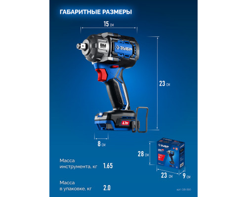 ЗУБР 20 В, 500 Н·м, без АКБ (LMS), бесщеточный ударный гайковерт, ПРОФЕССИОНАЛ (GB-550)