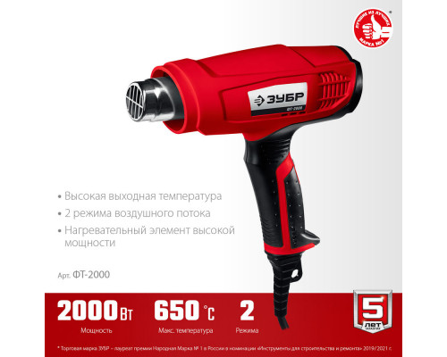 Фен технический 2000 Вт ЗУБР ФТ-2000