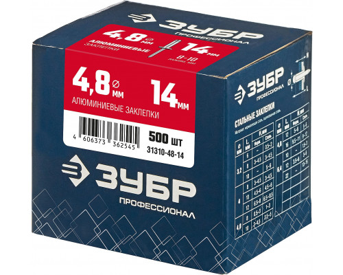 ЗУБР 4.8 x 14 мм, 500 шт, алюминиевые заклепки, Профессионал (31310-48-14)
