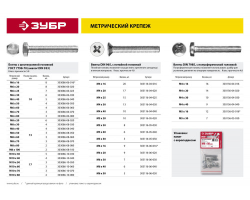 Болт M6 x 40 мм, кл. пр. 5.8, цинк, 5 шт, ГОСТ 7798-70 ЗУБР 303086-06-040
