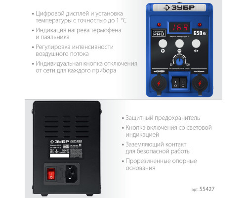 Паяльная станция ремонтная 2-в-1, 650 Вт, 100-500°C Профессионал ЗУБР ПСР-650 55427