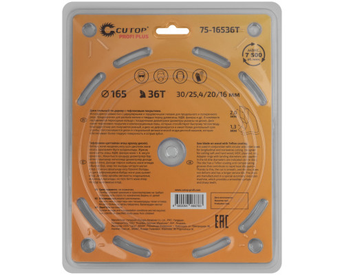 Диск пильный по дереву с тефлоновым покрытием 36Т, CUTOP Profi plus, 165 х 1,3/2,0 х 30/25,4/20/16 мм (75-16536Т)