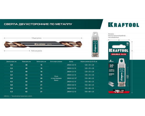 Сверло двухстороннее 3.5?52 мм по металлу DOUBLE Сo-8 сталь M42+8%Co класс А KRAFTOOL 29654-3.5-10