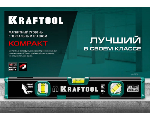 Компактный магнитный уровень KOMPAKT-300, 300 мм, усиленный профиль, с зеркальным глазком KRAFTOOL 34784