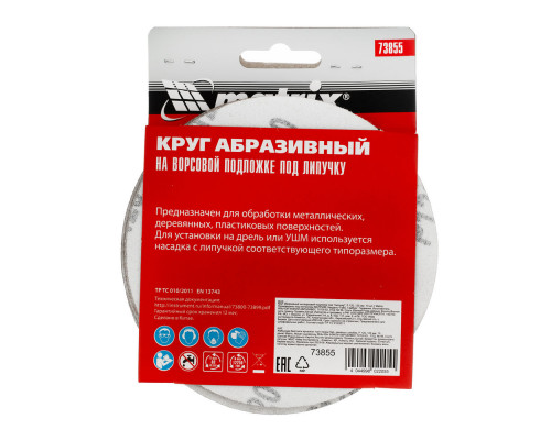 Круг абразивный на ворсовой подложке под 