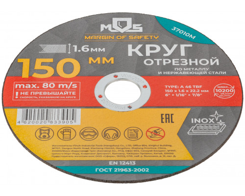 Круг отрезной по металлу MOS, посадочный диаметр 22,2 мм, 150х1,6 мм (37010М)