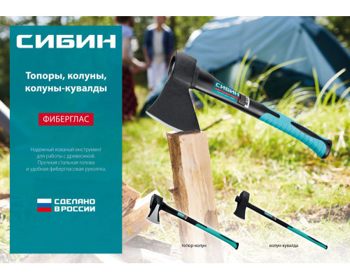 Строительный колун-кувалда 3600/4400 г 900 мм СИБИН Фибергласс 2085-36