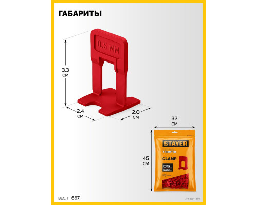 STAYER СВП TileFix, 0,5 мм, 500 шт, система выравнивания плитки ?ворота? (33844-500)