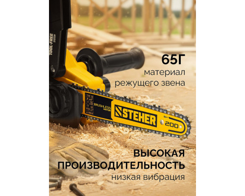 STEHER тип 23, 20 см, шаг 1/4?, паз 1.1 мм, 45 звеньев, цепь (75323-20)