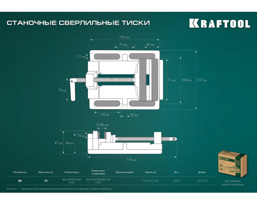 Тиски сверлильные станочные 75 мм KRAFTOOL 32715-75