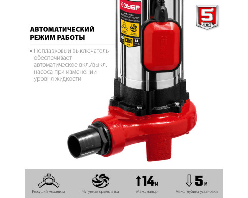 Насос фекальный с режущим механизмом 1350 Вт ЗУБР НПФ-1350-Р