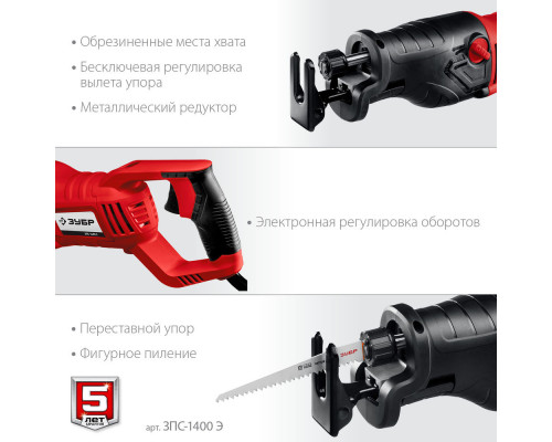 Пила сабельная 1400 Вт ЗУБР ЗПС-1400 Э