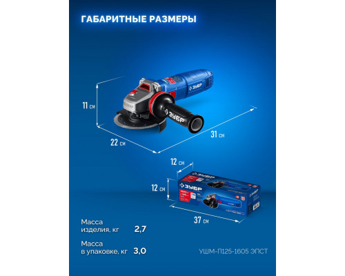 ЗУБР 1600 Вт, d125 мм, УШМ, регулировка оборотов, фланец ?МИГ?, Профессионал (УШМ-П125-1605 ЭПСТ)