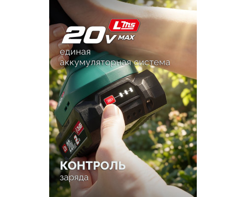 ЗУБР 20 В, 200 мм, 1 АКБ LMS (2 Ач), ножницы-кусторез аккумуляторные (НКА-2020-21)
