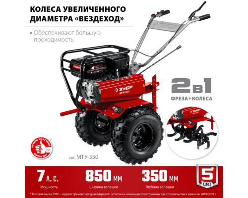 Мотоблок усиленный 7 л.с. ЗУБР МТУ-350