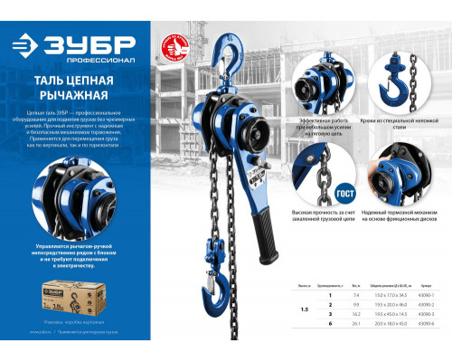 Таль ручная цепная рычажная 1 т, 1.5 м ЗУБР ТР-1-1.5 Профессионал 43090-1_z01