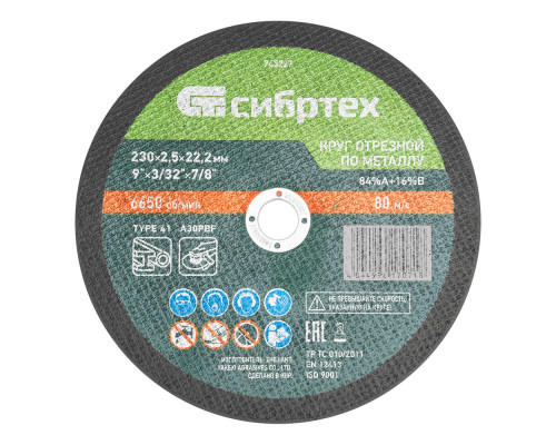 Круг отрезной по металлу, 230 х 2.5 х 22.2 мм, 84%A+16%B Сибртех (743227)