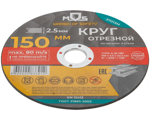 Круг отрезной по металлу MOS, посадочный диаметр 22,2 мм, 150х2,5 мм (37013М)