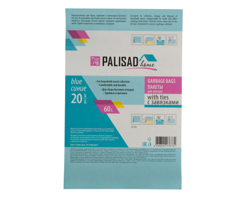 Пакеты для мусора с завязками 60 л x 20 шт., синие, Home Palisad (927205)