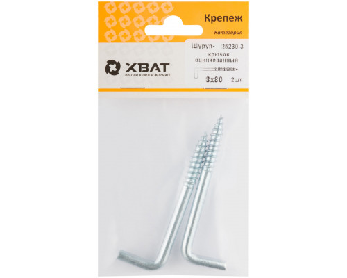 Шуруп-крючок оцинкованный, 8 х 80 (фасовка 2 шт) (25230-3)
