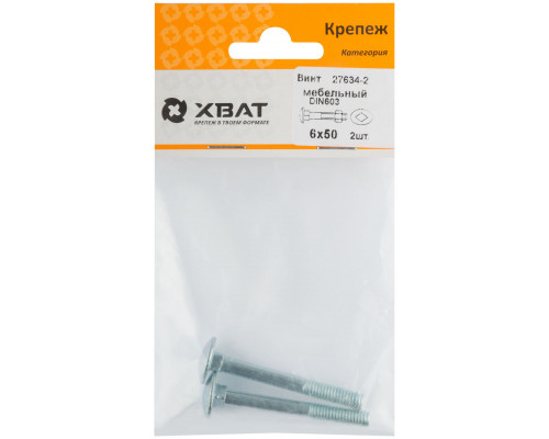 Винт мебельный (DIN 603) 6х50 (фасовка 2 шт) (27634-2)