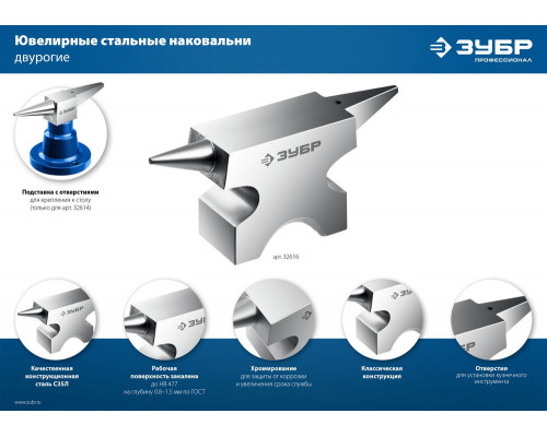Наковальня ювелирная стальная 1150 г ЗУБР Профессионал 32616